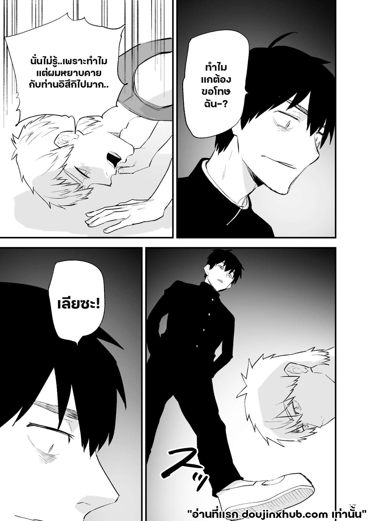 ความปรารถนาอันชั่วร้าย 01